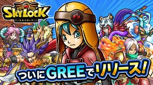 画像ギャラリー No.001のサムネイル画像 / 魔者を駆使して戦うファンタジーRPG「SKYLOCK」,GREE版の配信がスタート