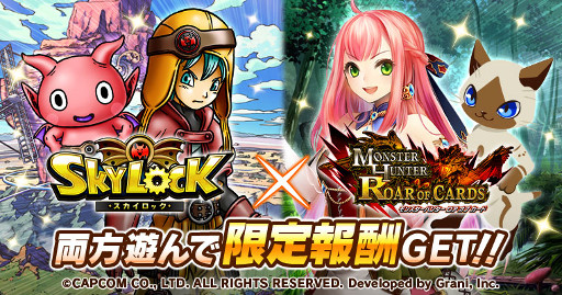 画像ギャラリー No.001のサムネイル画像 / GREE版「スカイロック」,「モンスターハンター ロア オブ カード」とのコラボを実施