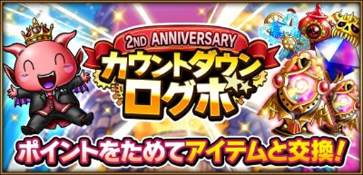 画像ギャラリー No.002のサムネイル画像 / GREE版「スカイロック」,配信開始から2周年に向けたキャンペーンを開催