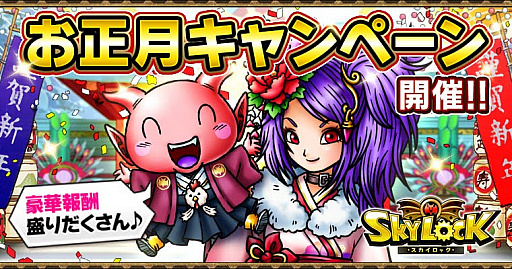 画像ギャラリー No.010のサムネイル画像 / 「スカイロック」，お正月キャンペーンが開催。新年を祝うコスチューム登場