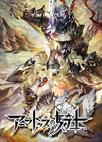 画像ギャラリー No.002のサムネイル画像 / ブラウザ型カードバトルRPG「アーマトゥスの騎士」のサービスが本日スタート。スクエニ×GMOゲームポットによるAmebaオリジナルタイトル