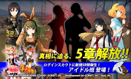 画像ギャラリー No.005のサムネイル画像 / 「V.D.」，物語の真相に迫る「第5章」を実装。新キャラクターが2名参戦