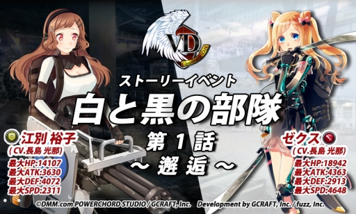 画像ギャラリー No.007のサムネイル画像 / 「V.D」新ストーリーイベント「白と黒の部隊　第1話〜邂逅〜」が開催