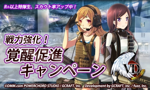 画像ギャラリー No.005のサムネイル画像 / 「V.D.−バニッシュメント・デイ−」“戦力強化！覚醒促進キャンペーン」が開始