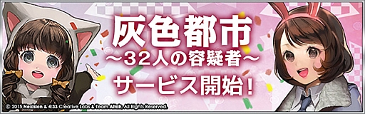 画像ギャラリー No.014のサムネイル画像 / スマホ向けADV「灰色都市 32人の容疑者」,本日配信開始。ゲームに役立つアイテムがもらえる「リリース記念キャンペーン」も4月28日にスタート