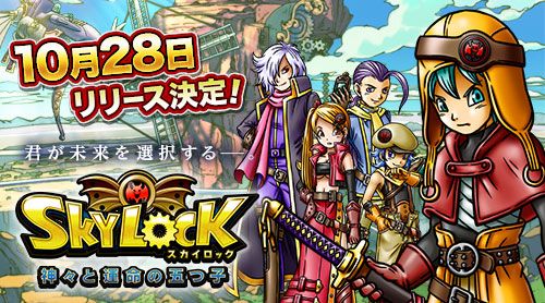 画像ギャラリー No.001のサムネイル画像 / 「SKYLOCK -神々と運命の五つ子-」，10月28日にiOS版/Android版を同時にリリース。各種事前登録キャンペーンはゲーム配信開始まで