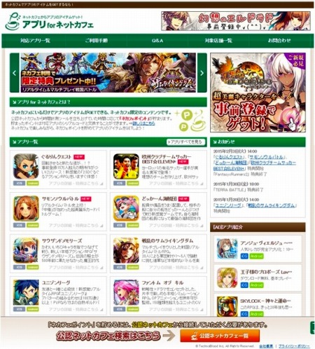 画像ギャラリー No.001のサムネイル画像 / 「アプリ for ネットカフェ」，「SKYLOCK」のアイテム提供を本日開始