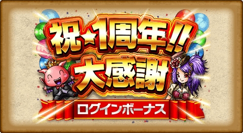 画像ギャラリー No.009のサムネイル画像 / 「SKYLOCK」，配信開始1周年の記念キャンペーンを開催