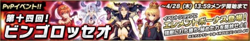 画像ギャラリー No.003のサムネイル画像 / 「魔界のパズルカ」対人戦イベント「第14回！ビンゴロッセオ」が開幕