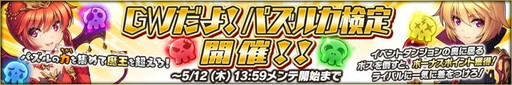 画像ギャラリー No.001のサムネイル画像 / 「魔界のパズルカ」でイベント“GWだよ! パズルカ検定”が開催中