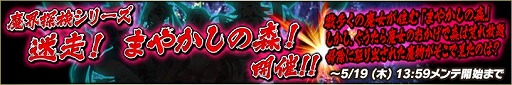 画像ギャラリー No.002のサムネイル画像 / 「魔界のパズルカ」，イベント“迷走！ まやかしの森！”を開催