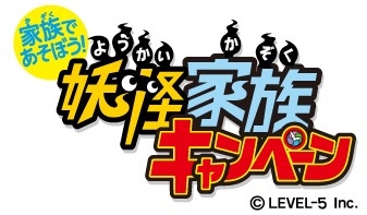 画像ギャラリー No.002のサムネイル画像 / 「妖怪ウォッチ2」，2バージョン以上所持している家族に向けたキャンペーン実施