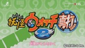 画像ギャラリー No.005のサムネイル画像 / 「妖怪ウォッチ2 真打」,香川照之さんと伊藤淳史さん出演のCMが放送開始