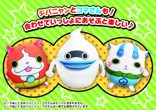画像ギャラリー No.007のサムネイル画像 / 「妖怪ウォッチ」ビーズぬいぐるみ「ウィスパー」,プレミアムバンダイで予約開始
