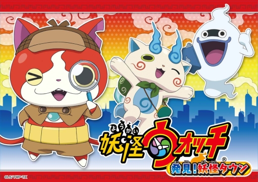 画像ギャラリー No.001のサムネイル画像 / 「妖怪ウォッチ」のキャラポップストアが東京ソラマチに4月21日から登場