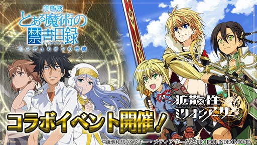 画像ギャラリー No.001のサムネイル画像 / 3DS版「拡散性MA」で,劇場版「とある魔術の禁書目録」とのコラボイベント開催