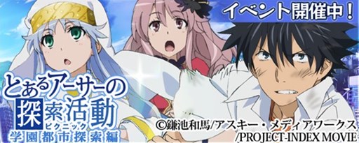 画像ギャラリー No.002のサムネイル画像 / 3DS版「拡散性MA」で,劇場版「とある魔術の禁書目録」とのコラボイベント開催