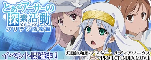 画像ギャラリー No.003のサムネイル画像 / 3DS版「拡散性MA」で,劇場版「とある魔術の禁書目録」とのコラボイベント開催