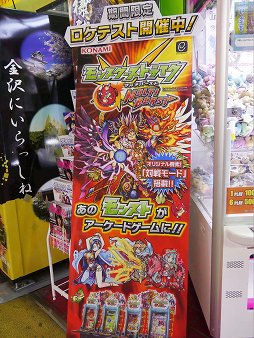 画像ギャラリー No.002のサムネイル画像 / 「モンスト」がついにアーケードに進出! 「モンスターストライク MULTI BURST」ロケーションテストをレポート