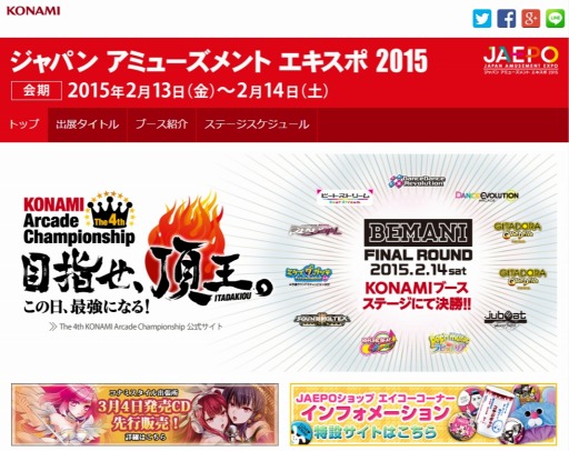 画像ギャラリー No.003のサムネイル画像 / KONAMI，「ジャパン アミューズメント エキスポ 2015」の特設サイトを公開。「モンスターストライク MULTI BURST」など新タイトルの試遊情報も