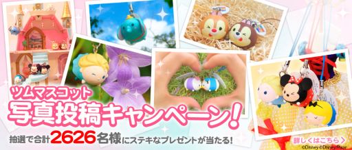 画像ギャラリー No.006のサムネイル画像 / 「ディズニー ツムツム」，ツムマスコットの写真投稿キャンペーンがスタート