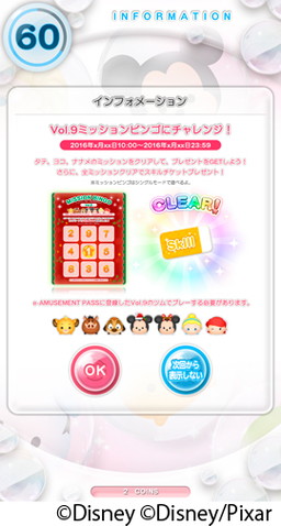 画像ギャラリー No.010のサムネイル画像 / AC版「ディズニー ツムツム」,Vol.9ツムマスコットが10月26日に登場