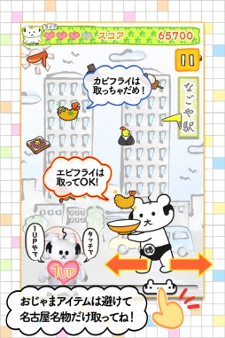 画像ギャラリー No.002のサムネイル画像 / 「前略、大徳さん」のキャラが名古屋の名物をキャッチするゲームが配信中