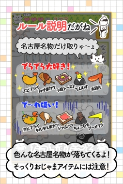 画像ギャラリー No.003のサムネイル画像 / 「前略、大徳さん」のキャラが名古屋の名物をキャッチするゲームが配信中