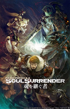 画像ギャラリー No.001のサムネイル画像 / 「FFXIV:蒼天のイシュガルド」新たな物語の幕開けとなるパッチ3.4「魂を継ぐ者(SOUL SURRENDER)」が本日実装