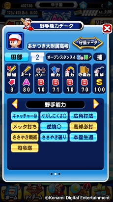 画像ギャラリー No.013のサムネイル画像 / 祝・夏の甲子園100回記念大会! 高校野球ファンに「実況パワフルプロ野球」の乙女的な楽しみ方を聞いてみた