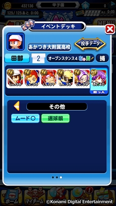 画像ギャラリー No.014のサムネイル画像 / 祝・夏の甲子園100回記念大会! 高校野球ファンに「実況パワフルプロ野球」の乙女的な楽しみ方を聞いてみた