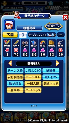 画像ギャラリー No.015のサムネイル画像 / 祝・夏の甲子園100回記念大会! 高校野球ファンに「実況パワフルプロ野球」の乙女的な楽しみ方を聞いてみた