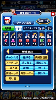画像ギャラリー No.017のサムネイル画像 / 祝・夏の甲子園100回記念大会! 高校野球ファンに「実況パワフルプロ野球」の乙女的な楽しみ方を聞いてみた