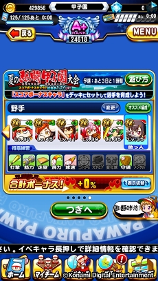 画像ギャラリー No.018のサムネイル画像 / 祝・夏の甲子園100回記念大会! 高校野球ファンに「実況パワフルプロ野球」の乙女的な楽しみ方を聞いてみた
