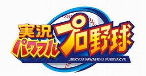 画像ギャラリー No.003のサムネイル画像 / 「パワプロ」&「パワプロ 2018」にてキャンペーンを開催