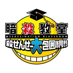 画像ギャラリー No.001のサムネイル画像 / 3DS「暗殺教室 殺せんせー大包囲網!!」の発売が決定。あの手この手で「殺せんせー」の暗殺を狙う“コミカルアサシンアクション”