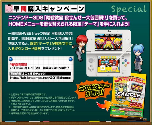 画像ギャラリー No.004のサムネイル画像 / 「暗殺教室 殺せんせー大包囲網!!」“入学案内”と題した最新PVとCMが公開