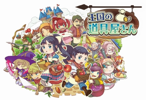 画像ギャラリー No.001のサムネイル画像 / 「王国の道具屋さん」，田村ゆかりさんがナレーションを務めるPV第3弾を公開