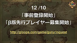 画像ギャラリー No.032のサムネイル画像 / ステージを回転させる「ぐるりんクエスト」と本田 翼さんが出演する「SKYLOCK -神々と運命の五つ子-」の新CMがお披露目された，gloops発表会レポート