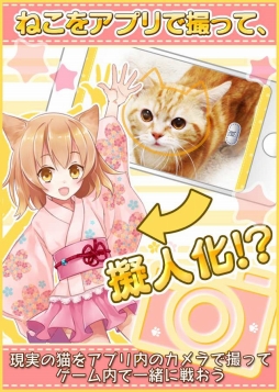 画像ギャラリー No.002のサムネイル画像 / スマホのカメラを使って猫を擬人化「猫耳さばいばー!」,事前登録受付を開始