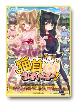 画像ギャラリー No.002のサムネイル画像 / 「猫耳さばいばー!」iOS版の配信開始。Twitterでのパーティ紹介イベントも