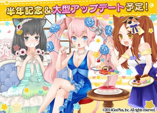 画像ギャラリー No.005のサムネイル画像 / 「猫耳さばいばー！」ハーフバースデーイベント開催。新機能も近日実装