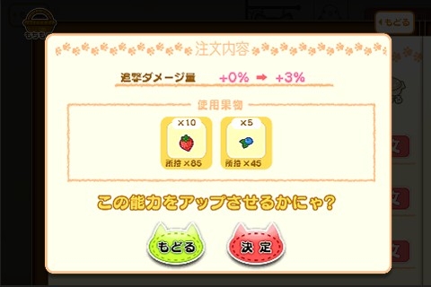 画像ギャラリー No.003のサムネイル画像 / 「猫耳さばいばー！」お気に入りの子の力を伸ばす「猫喫茶」と「覚醒」を実装