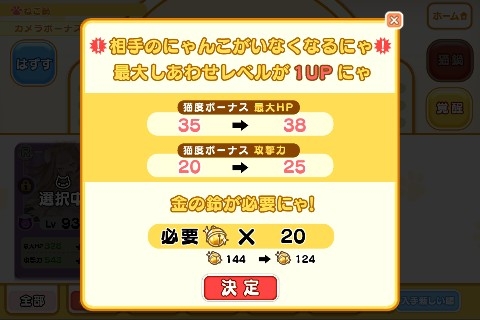 画像ギャラリー No.004のサムネイル画像 / 「猫耳さばいばー！」お気に入りの子の力を伸ばす「猫喫茶」と「覚醒」を実装