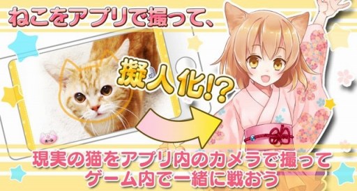 画像ギャラリー No.005のサムネイル画像 / 「猫耳さばいばー!」が「駅奪取」とコラボを実施。記念ログインボーナスを6月1日より開催