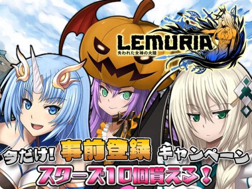 画像ギャラリー No.003のサムネイル画像 / 「LEMURIA〜失われた女神の大陸」iOS版の事前登録が本日開始