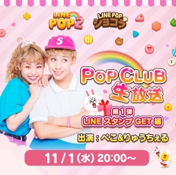 画像ギャラリー No.001のサムネイル画像 / LINE,ぺこ&りゅうちぇるの「POP CLUB」アンバサダー就任を発表