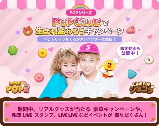 画像ギャラリー No.004のサムネイル画像 / LINE,ぺこ&りゅうちぇるの「POP CLUB」アンバサダー就任を発表