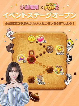 画像ギャラリー No.006のサムネイル画像 / 「LINE POP2」&「LINE POPショコラ」,小嶋陽菜さんが登場するイベント