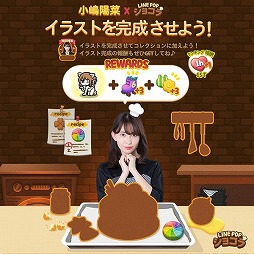 画像ギャラリー No.008のサムネイル画像 / 「LINE POP2」&「LINE POPショコラ」,小嶋陽菜さんが登場するイベント